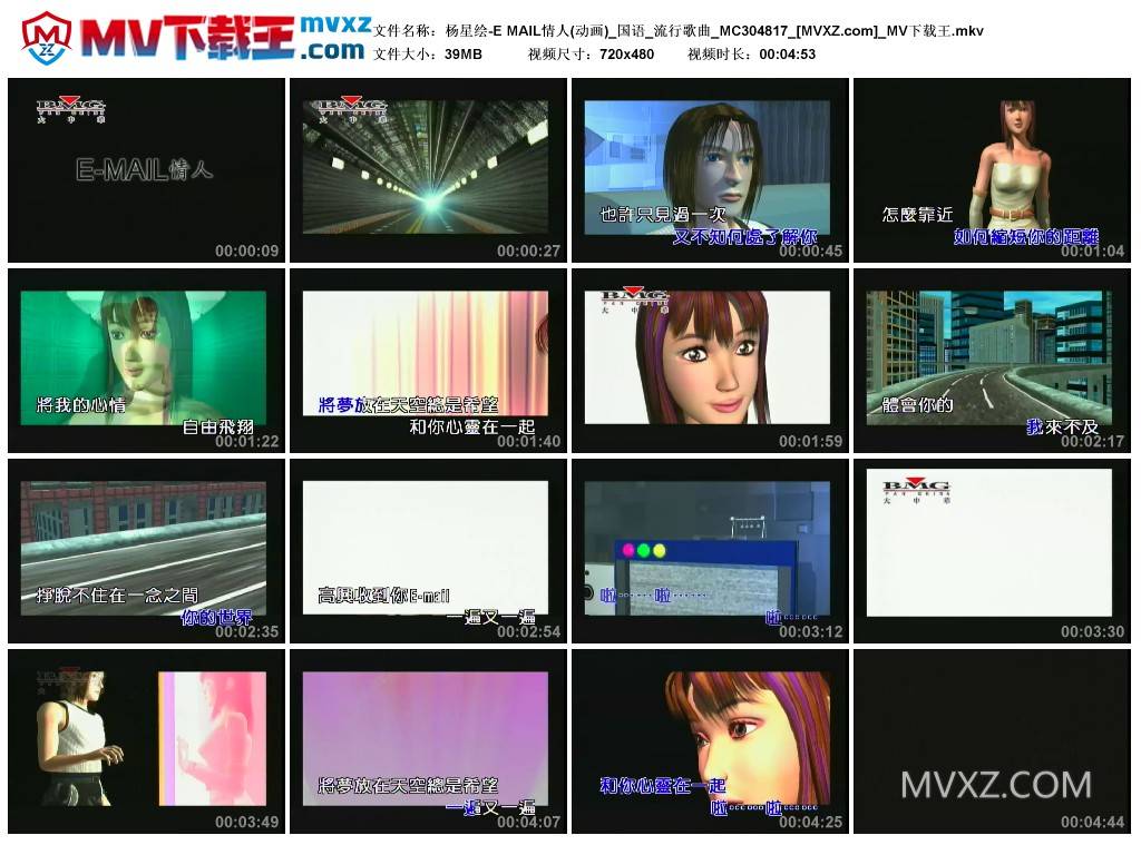 杨星绘-E MAIL情人(动画)_国语_流行歌曲_MC304817